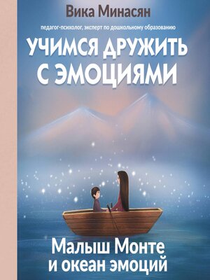 cover image of Учимся дружить с эмоциями